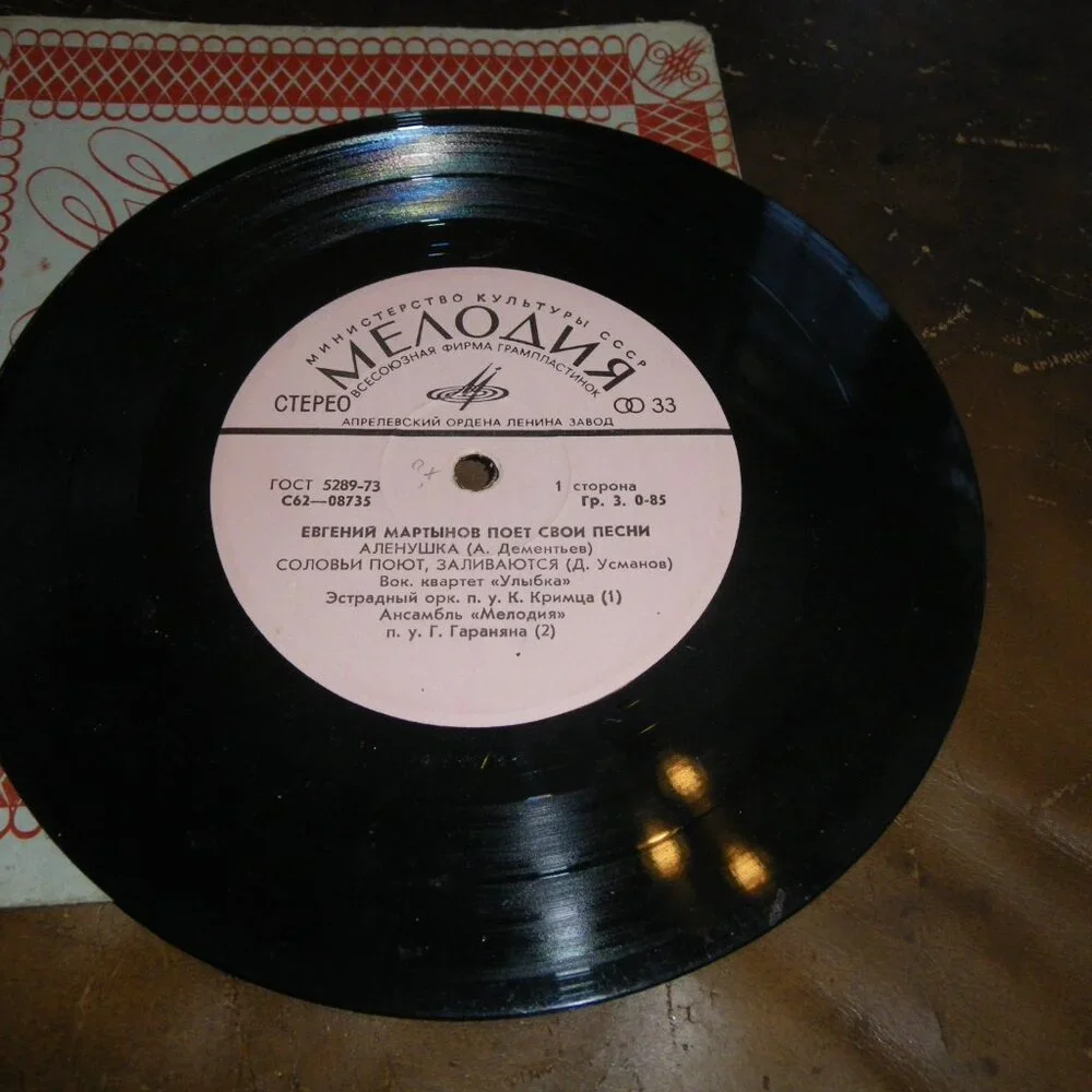 Vintage Vinyl 45 USSR Soviet Record Glen Evgeny Martynov Sings His Songs - Picture 2 of 3